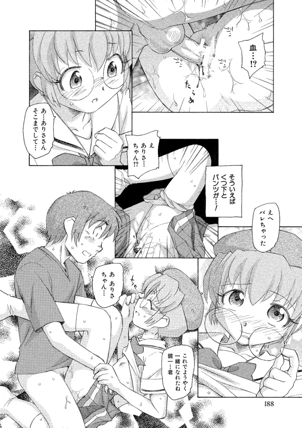 アリスの二つの顔 下 Page.189