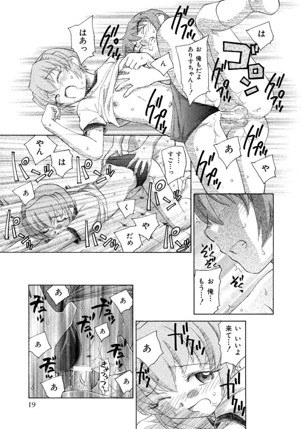 アリスの二つの顔 下 Page.20