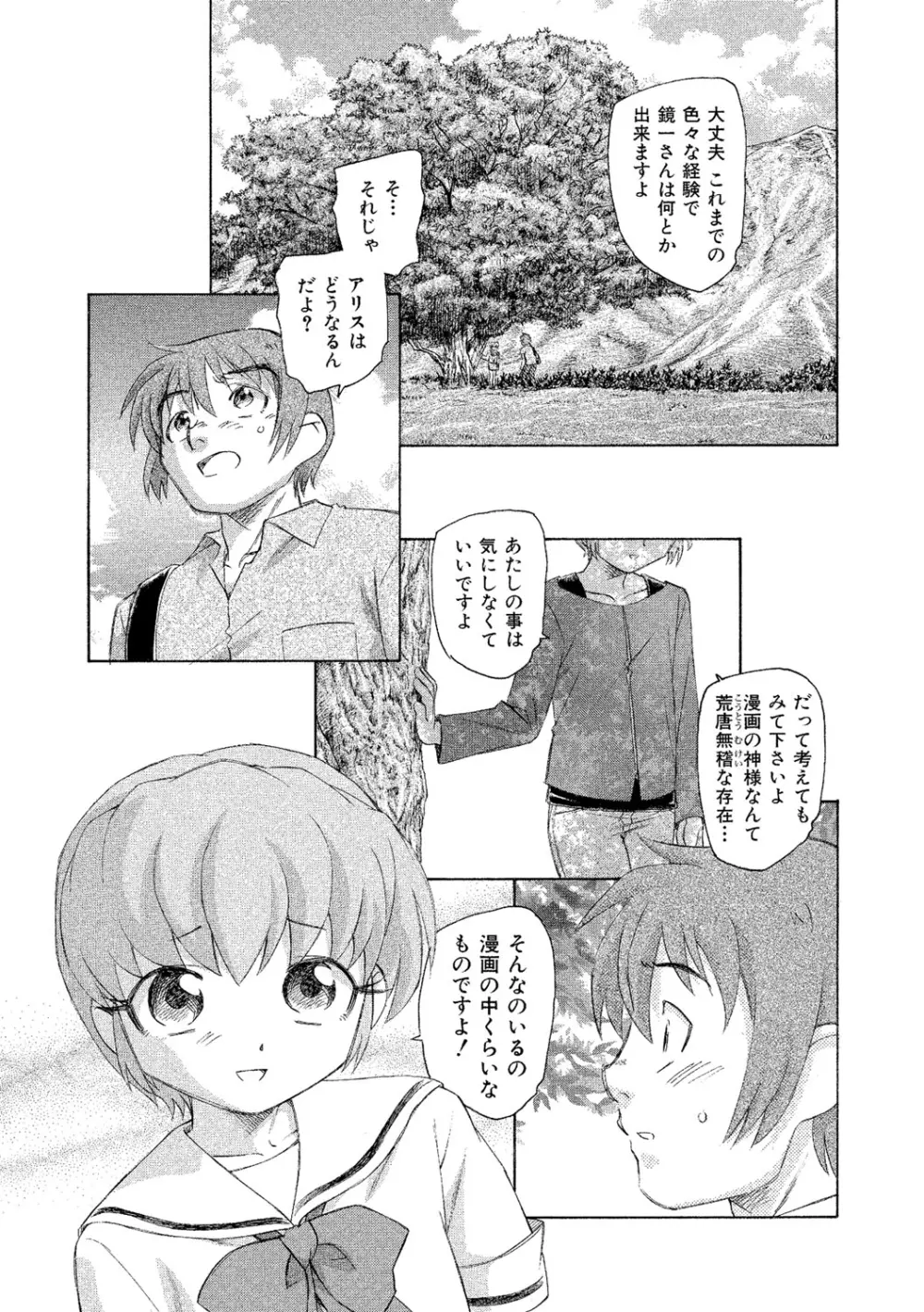 アリスの二つの顔 下 Page.200