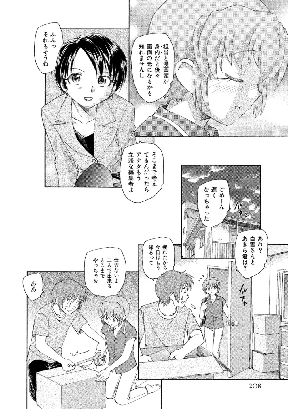 アリスの二つの顔 下 Page.209