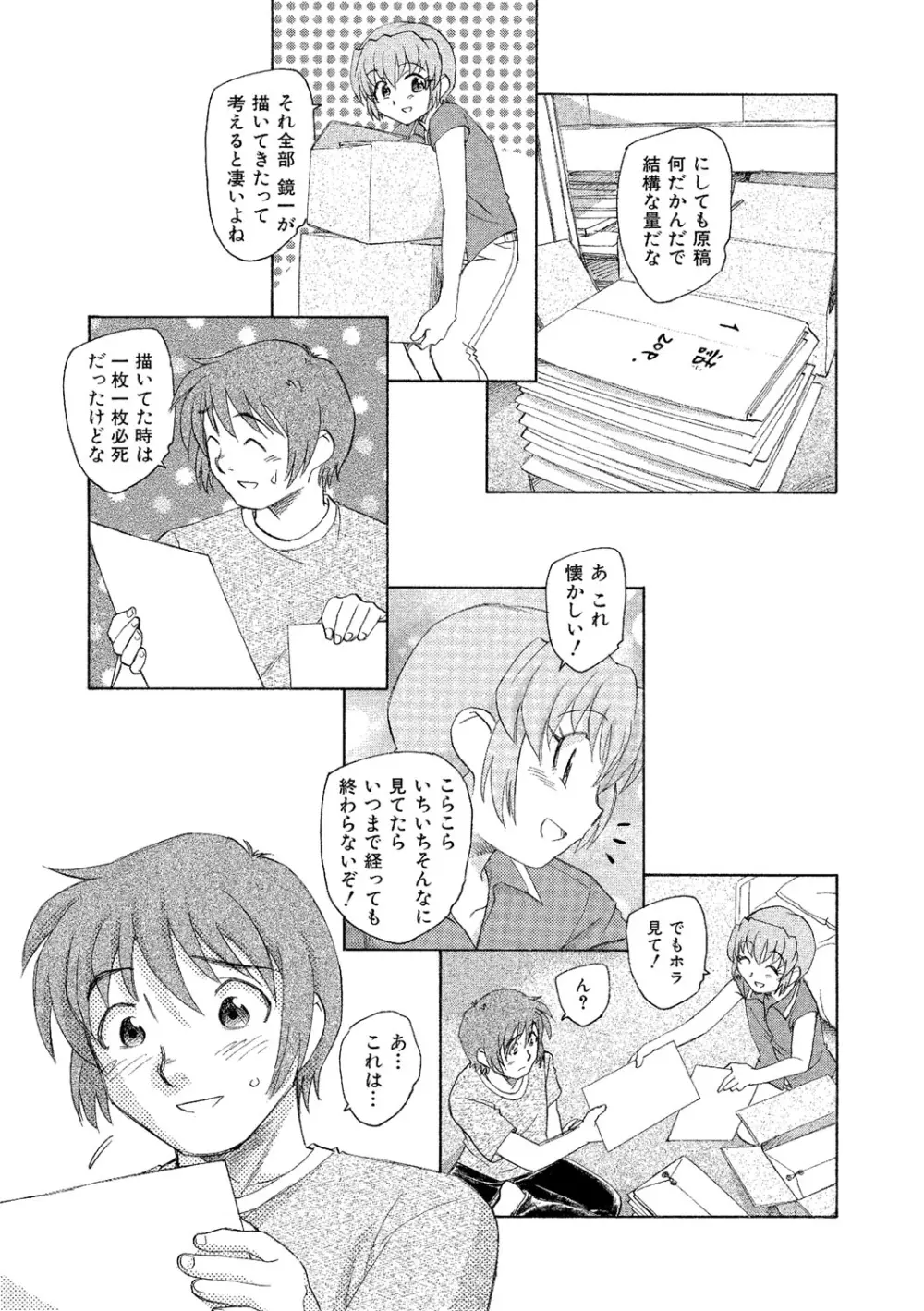 アリスの二つの顔 下 Page.210