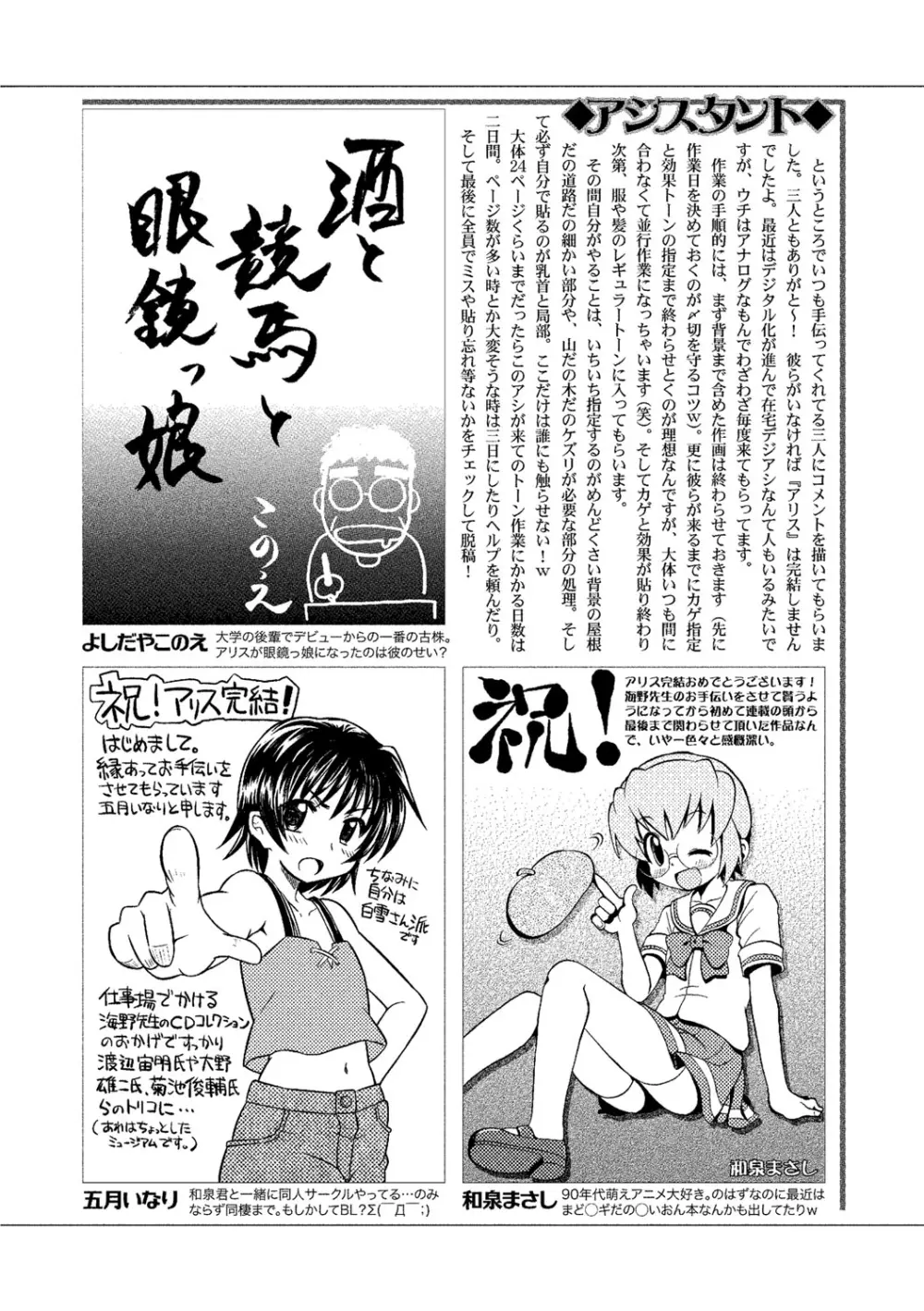 アリスの二つの顔 下 Page.215