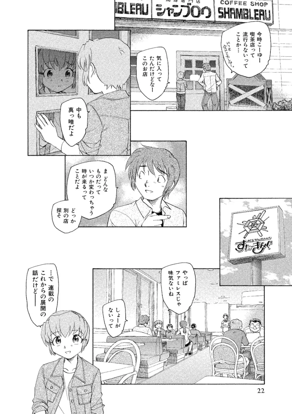 アリスの二つの顔 下 Page.23