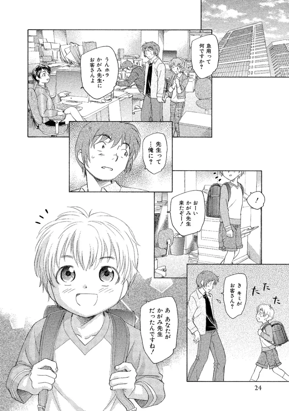 アリスの二つの顔 下 Page.25