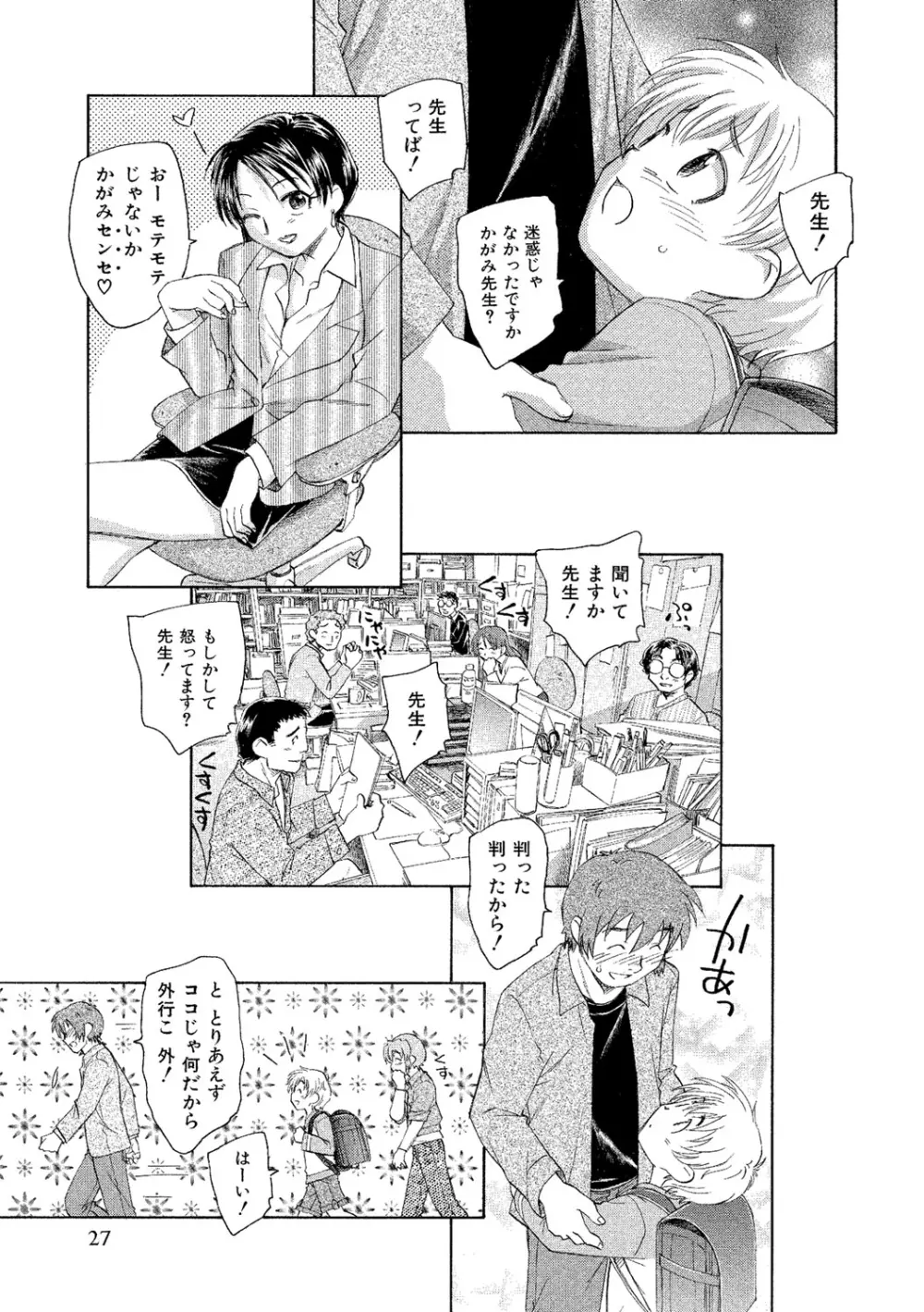 アリスの二つの顔 下 Page.28