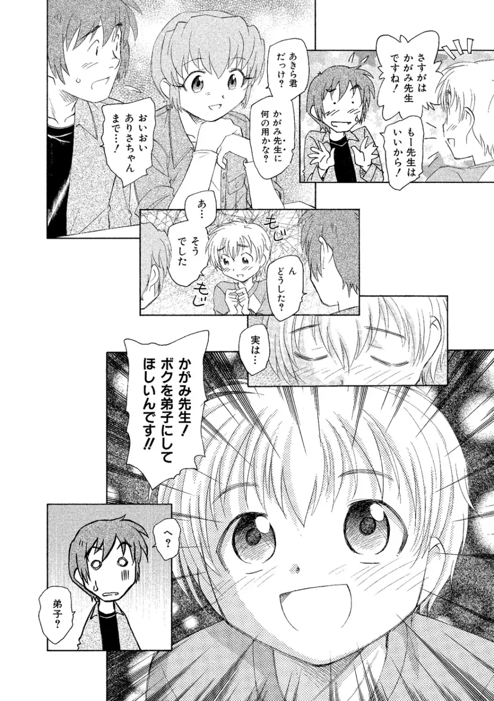 アリスの二つの顔 下 Page.31