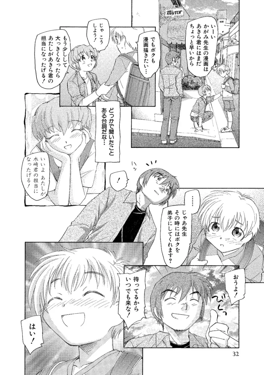 アリスの二つの顔 下 Page.33