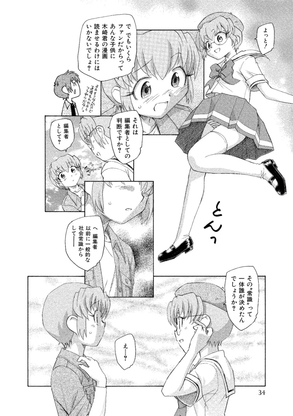 アリスの二つの顔 下 Page.35