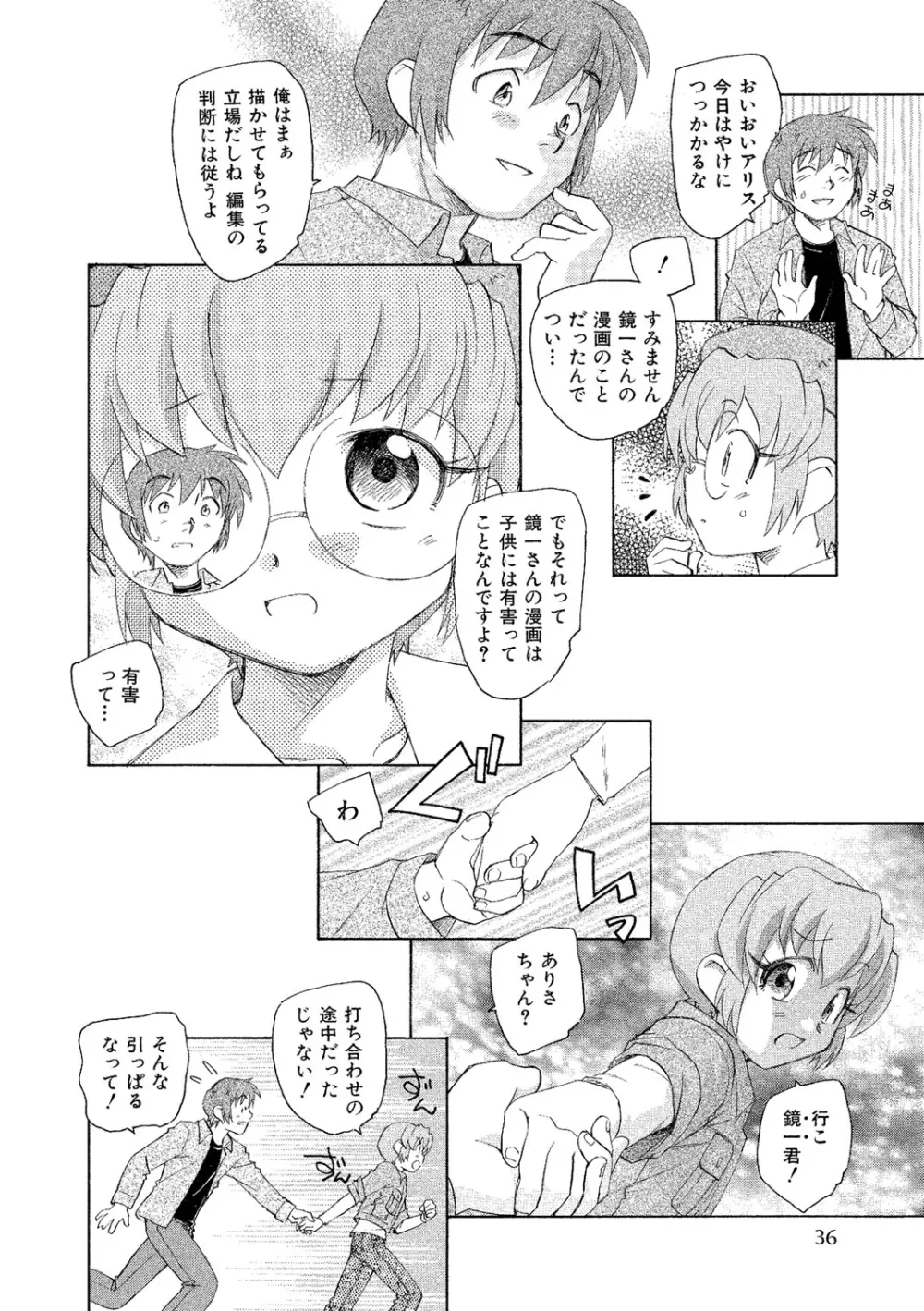 アリスの二つの顔 下 Page.37