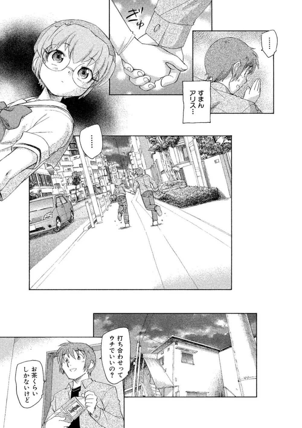 アリスの二つの顔 下 Page.38