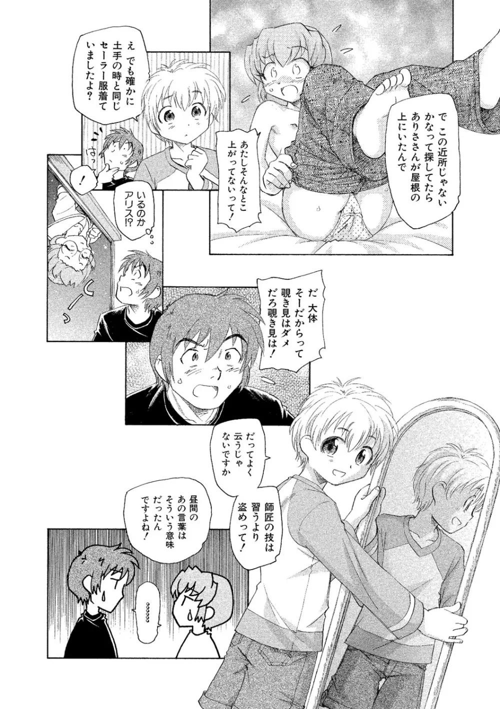 アリスの二つの顔 下 Page.49