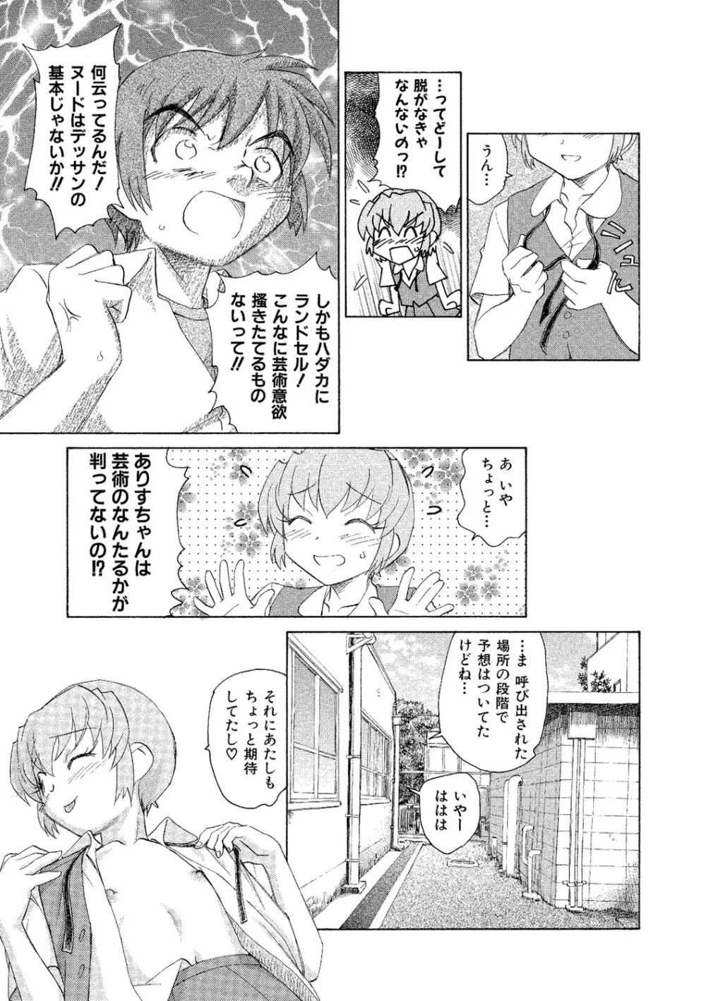 アリスの二つの顔 下 Page.60