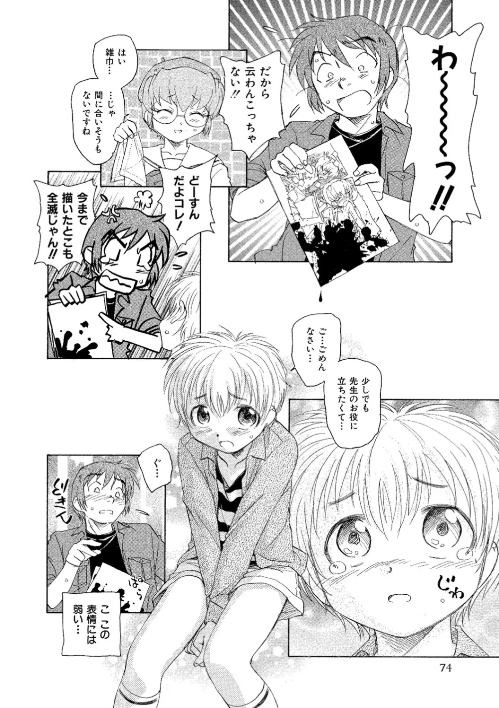 アリスの二つの顔 下 Page.75