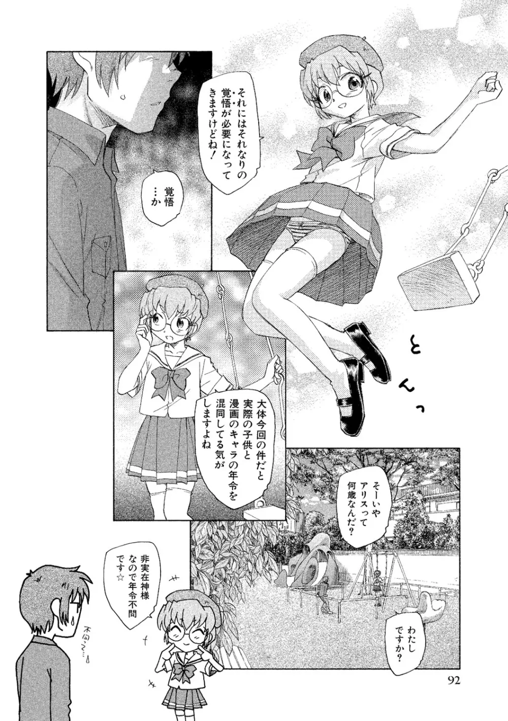 アリスの二つの顔 下 Page.93