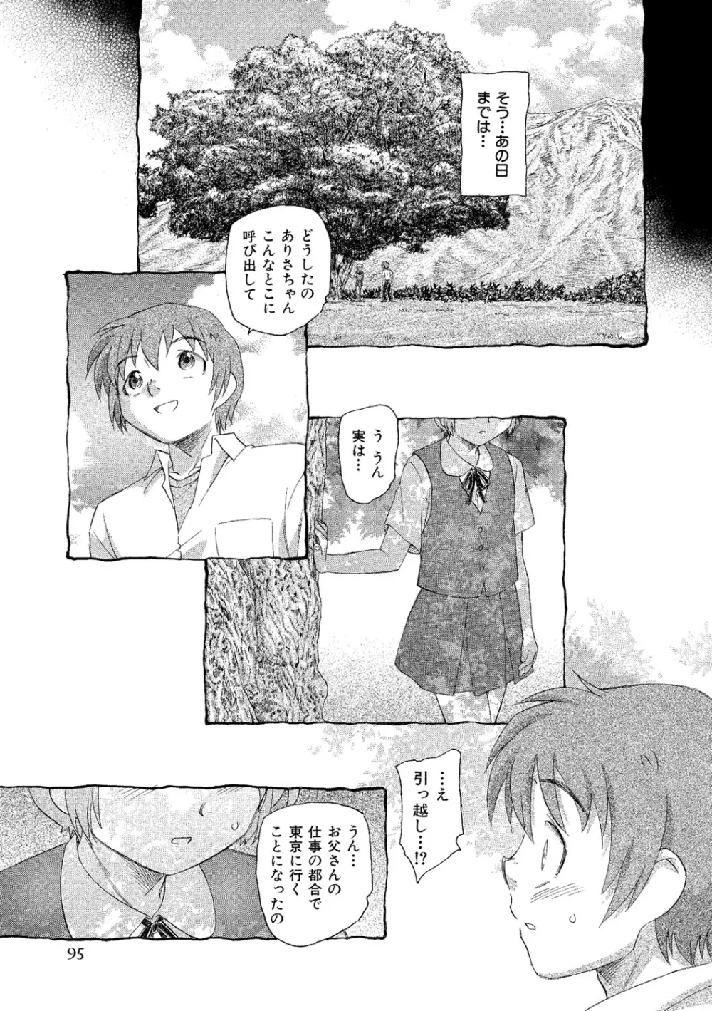 アリスの二つの顔 下 Page.96