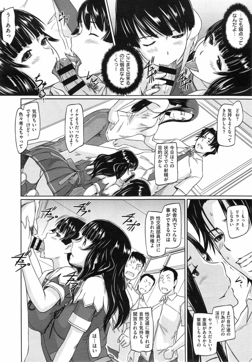 好きになったら一直線! Page.100