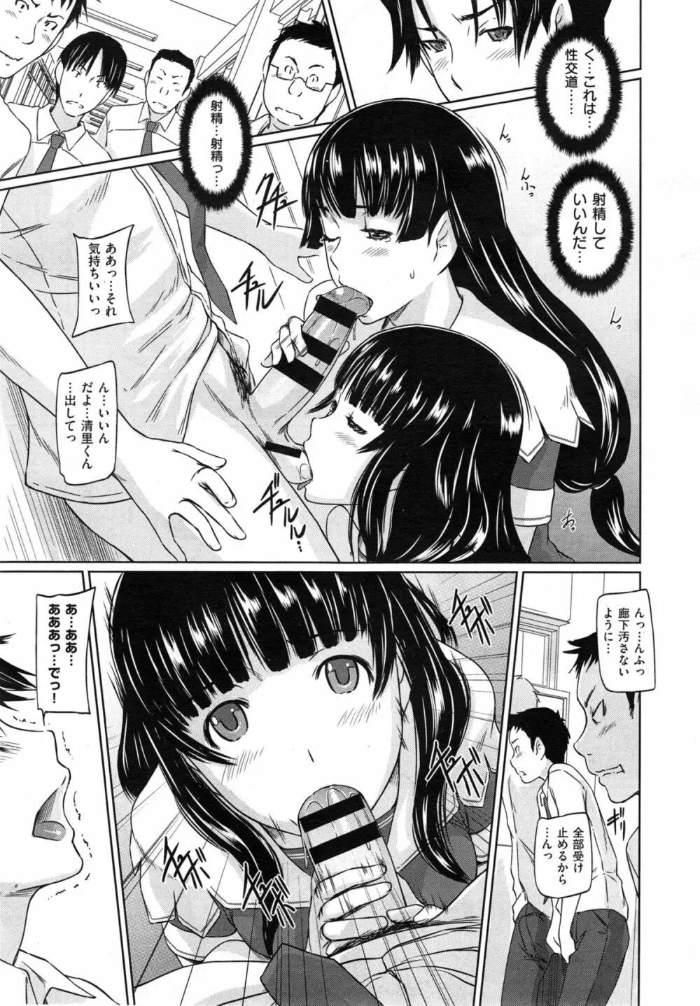 好きになったら一直線! Page.101