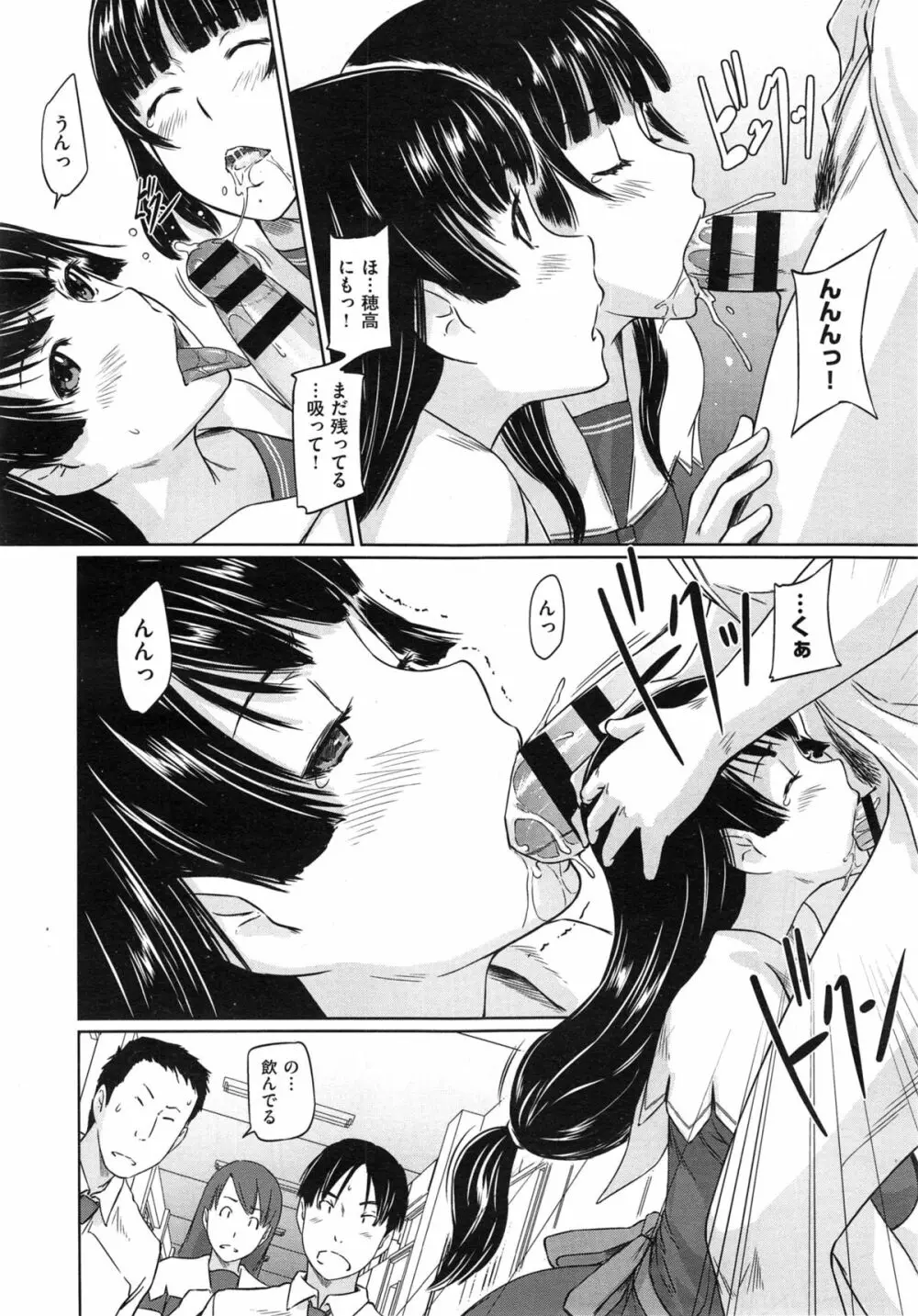 好きになったら一直線! Page.102
