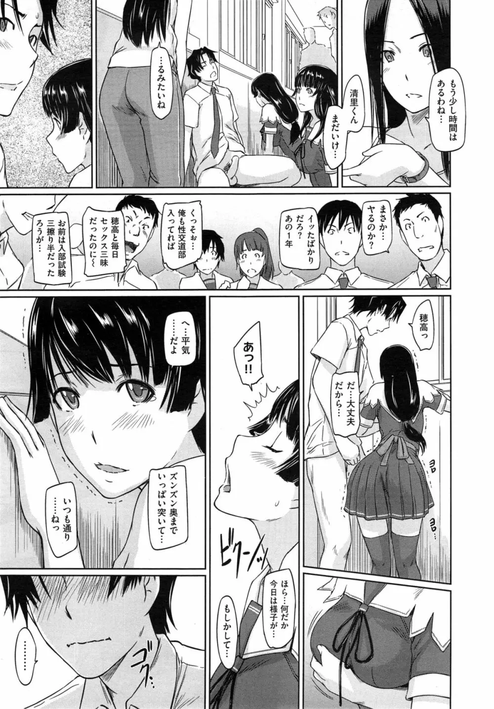 好きになったら一直線! Page.103