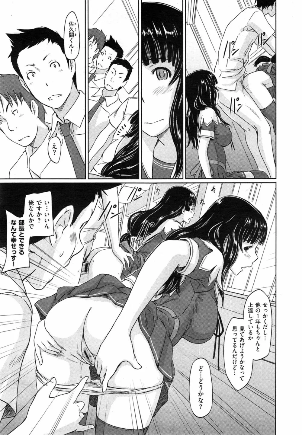 好きになったら一直線! Page.105
