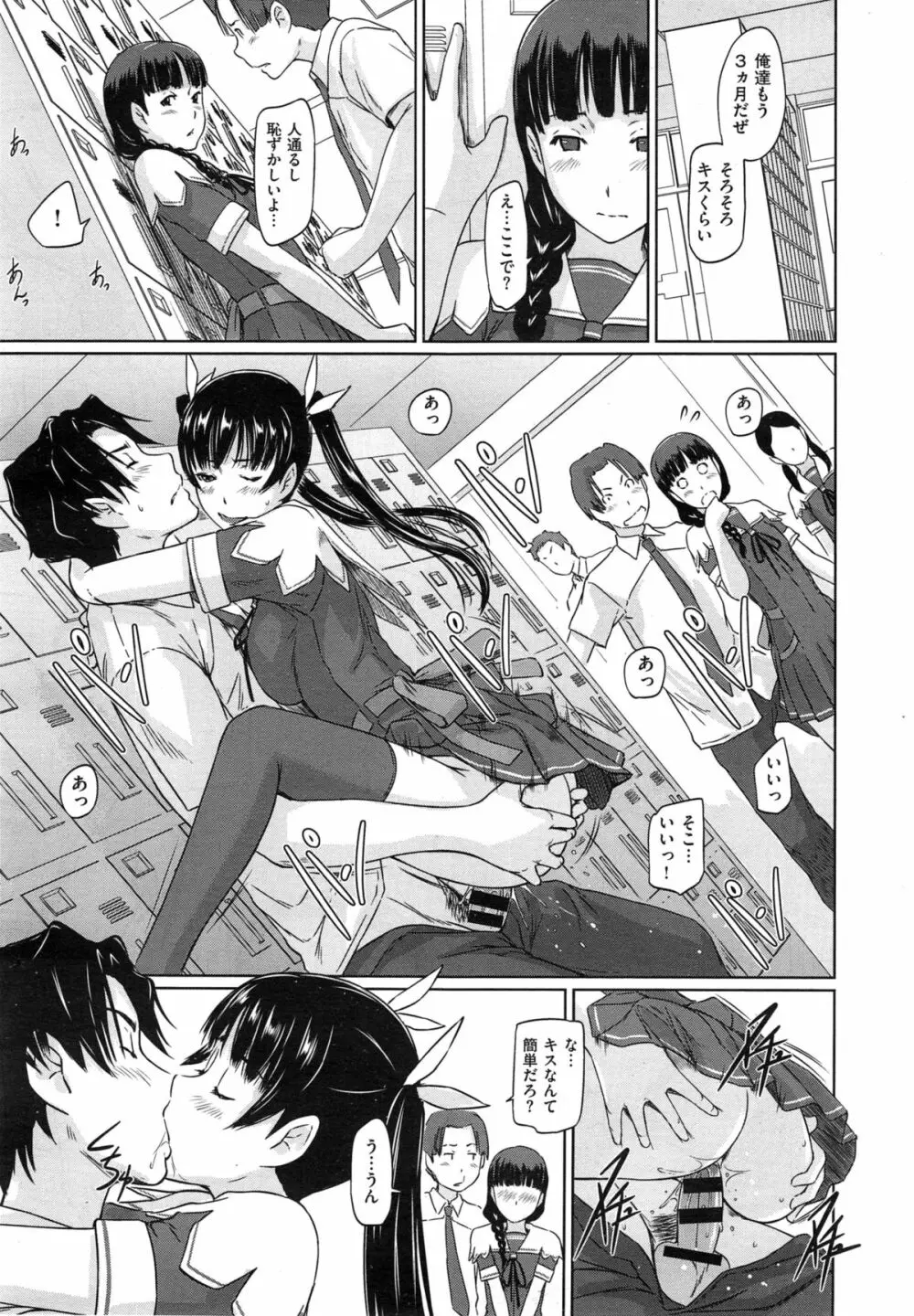 好きになったら一直線! Page.115
