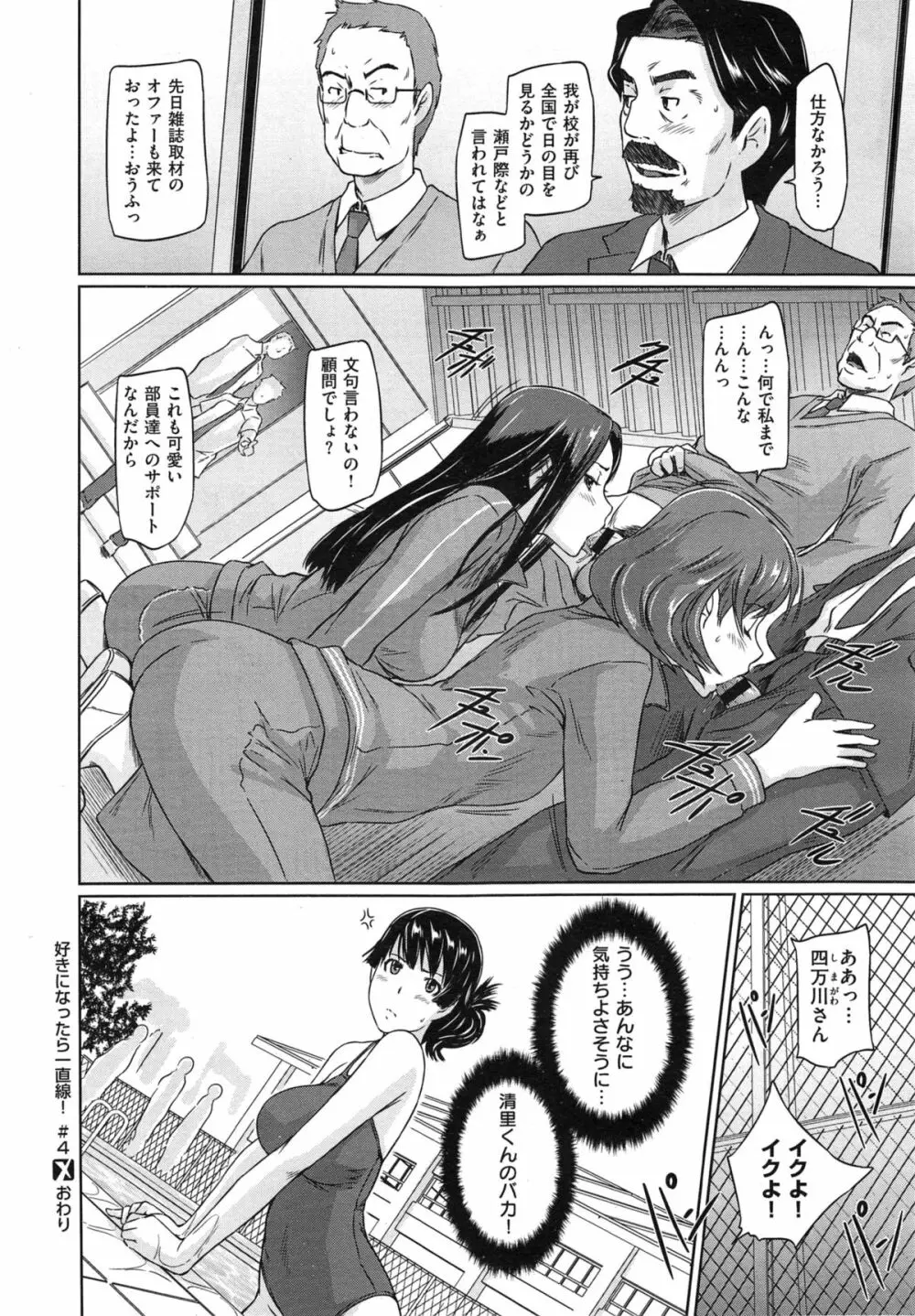 好きになったら一直線! Page.118