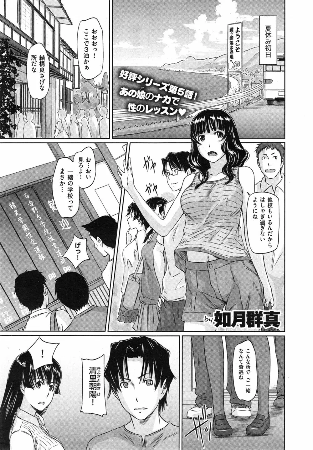好きになったら一直線! Page.119