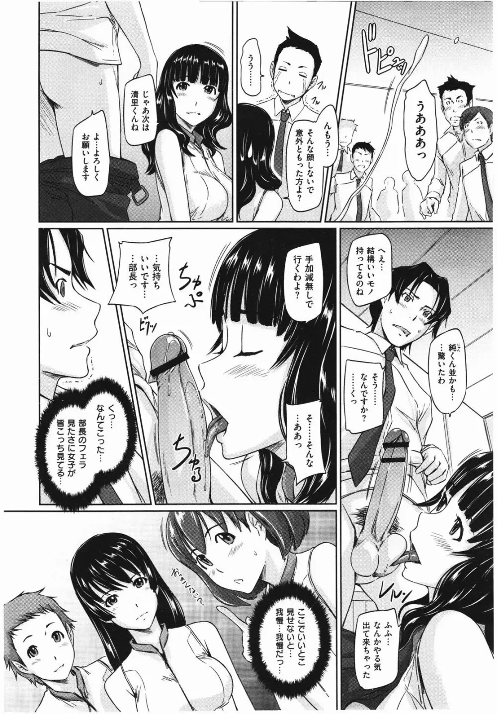 好きになったら一直線! Page.12