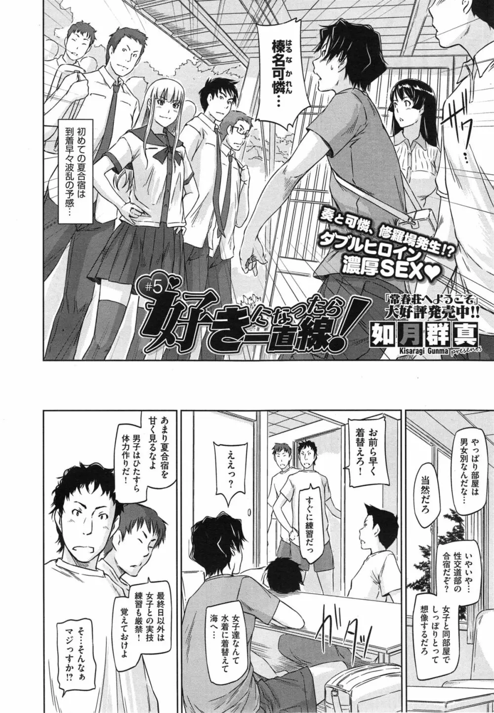 好きになったら一直線! Page.120