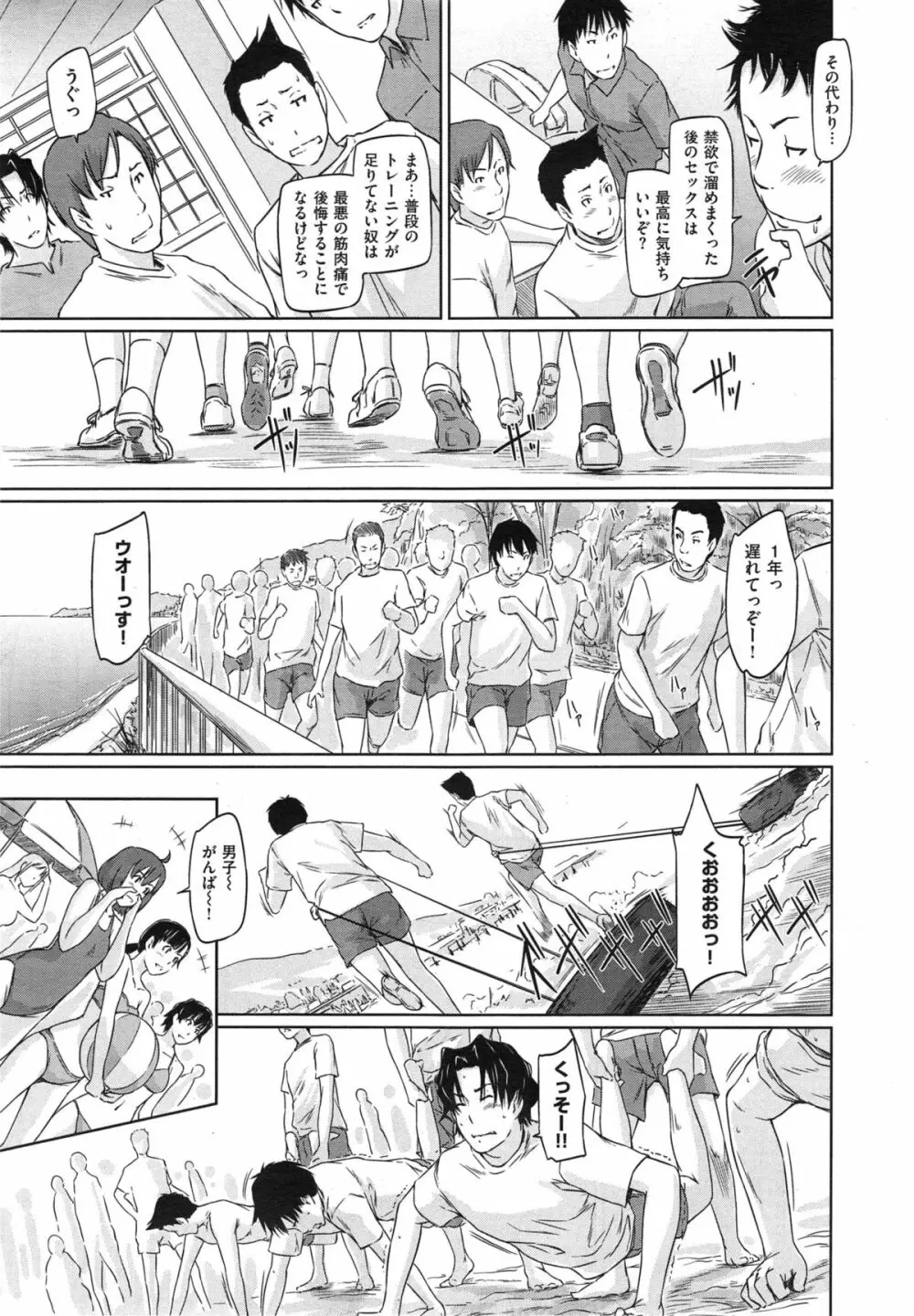 好きになったら一直線! Page.121