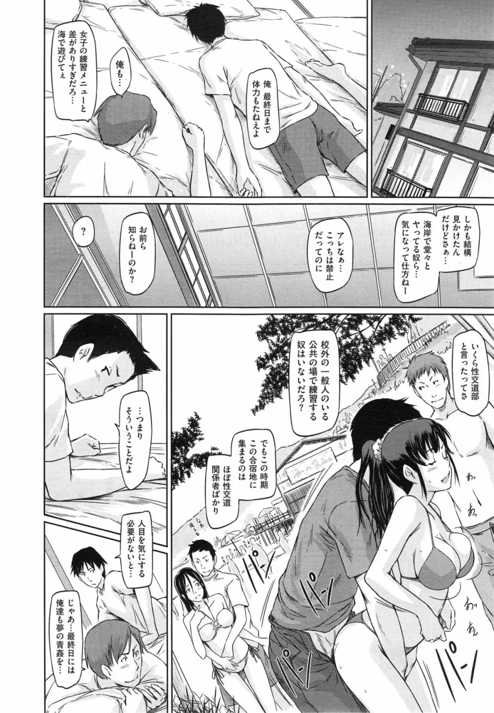 好きになったら一直線! Page.122