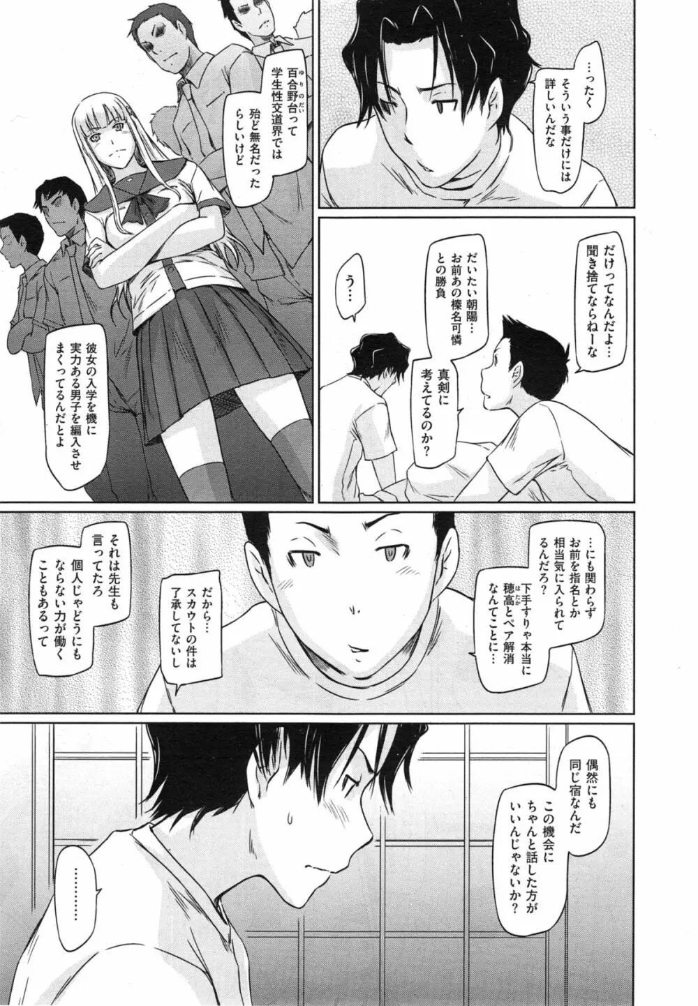 好きになったら一直線! Page.123