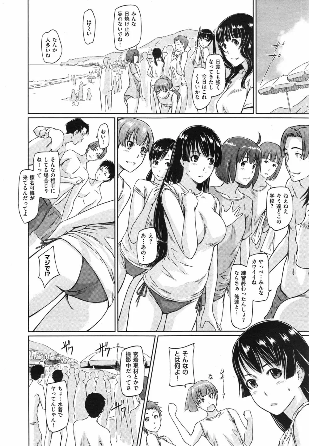 好きになったら一直線! Page.124
