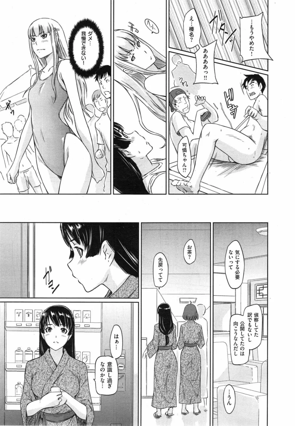 好きになったら一直線! Page.127