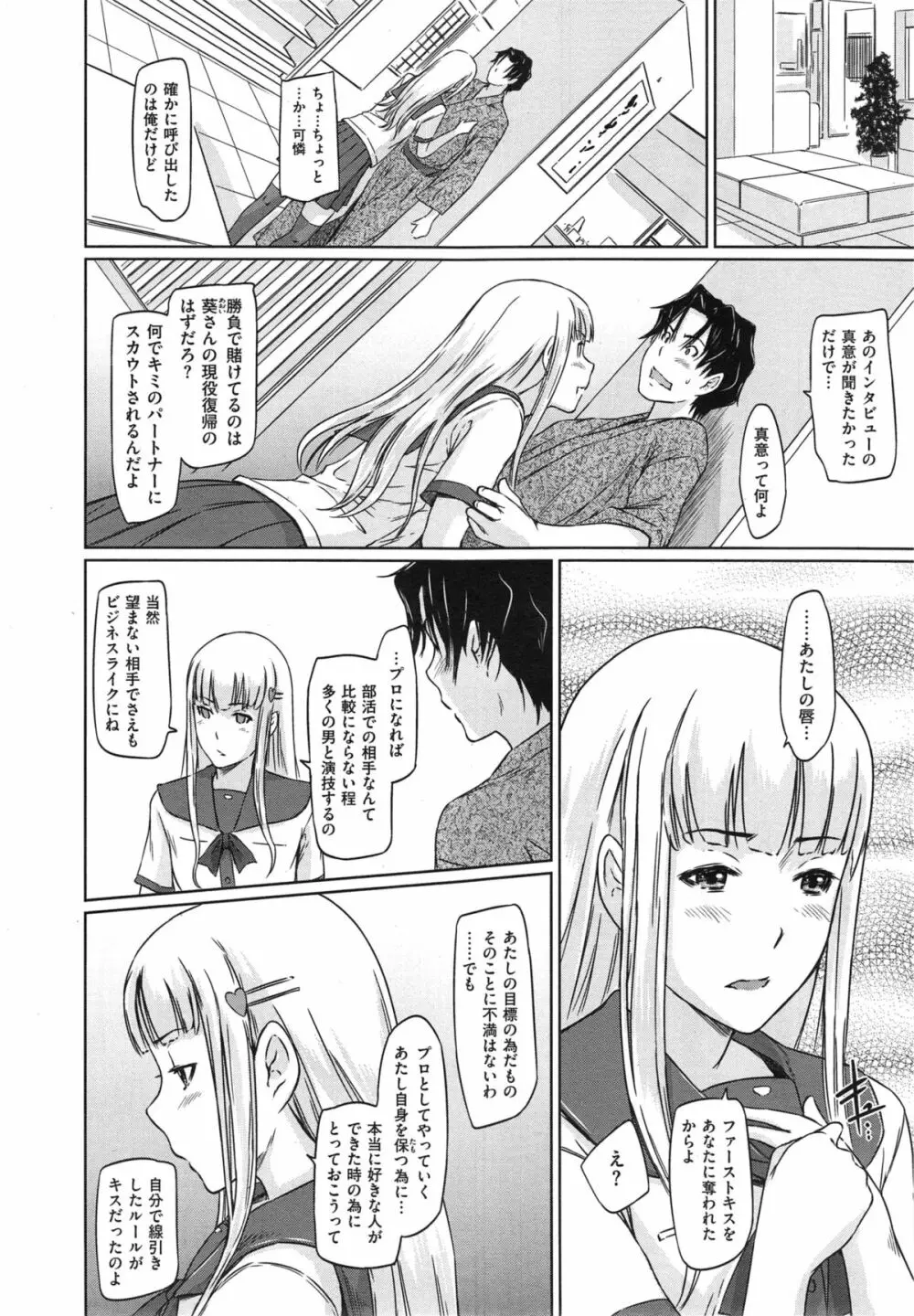 好きになったら一直線! Page.128