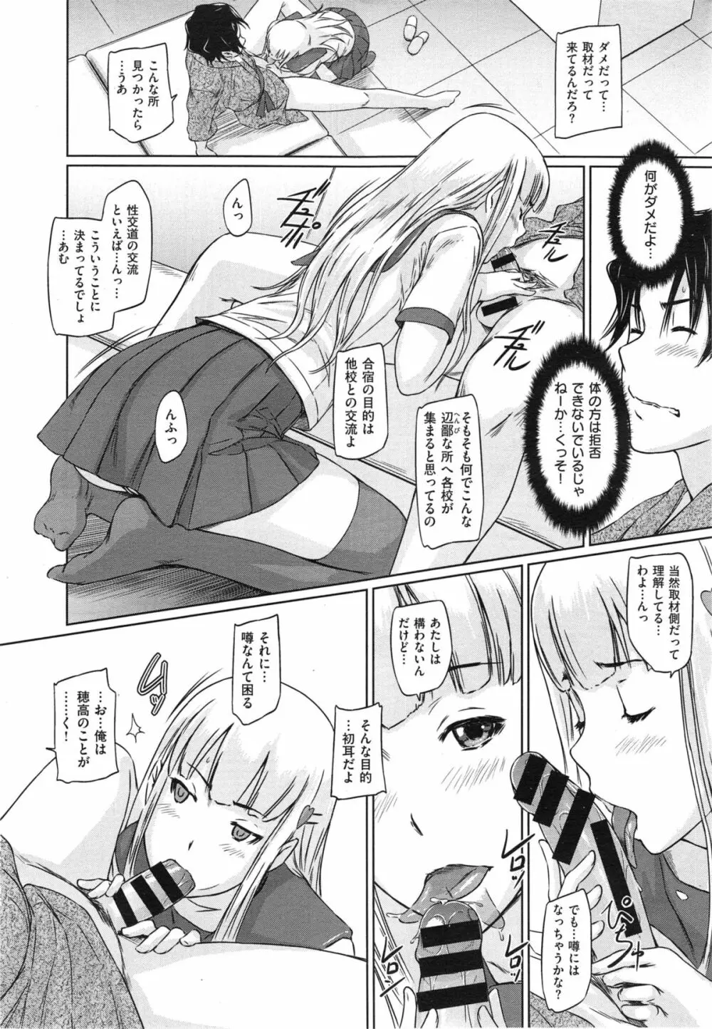 好きになったら一直線! Page.130