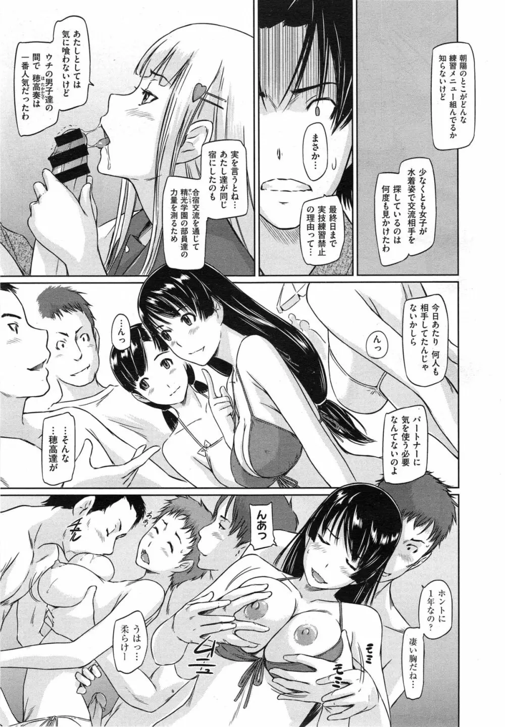好きになったら一直線! Page.131