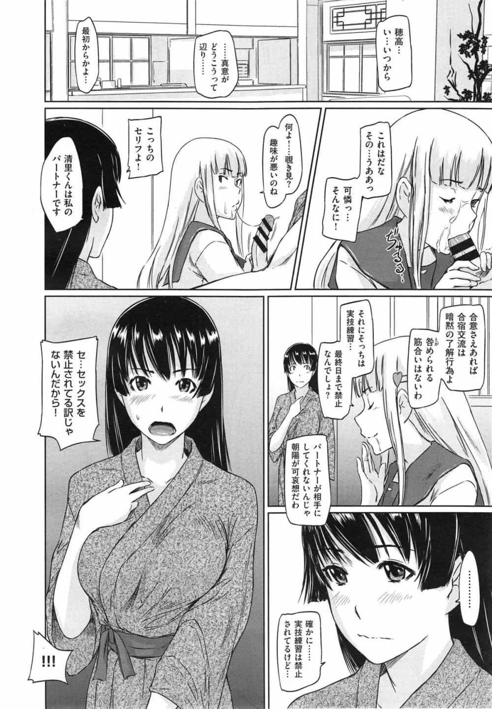 好きになったら一直線! Page.134