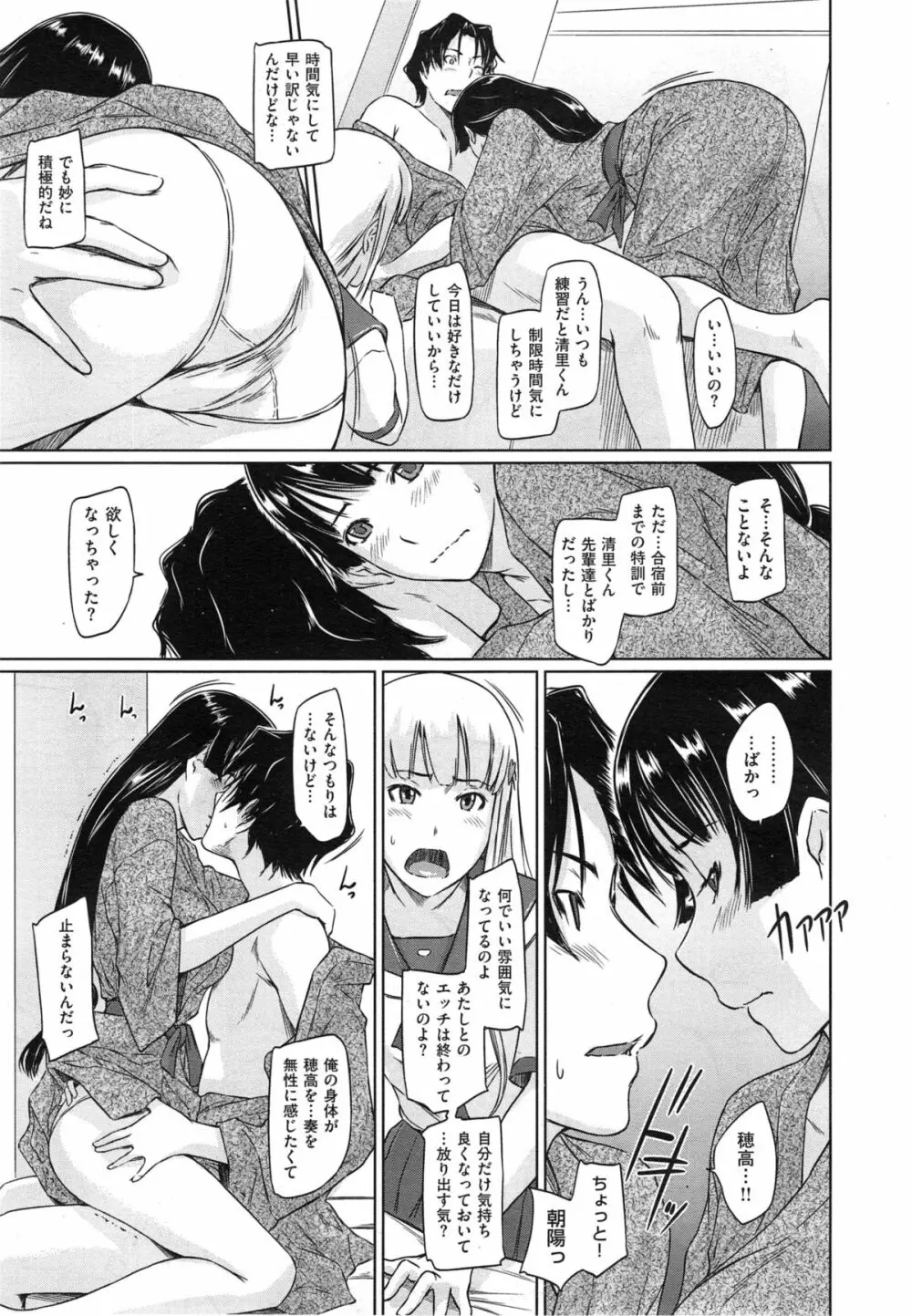 好きになったら一直線! Page.135