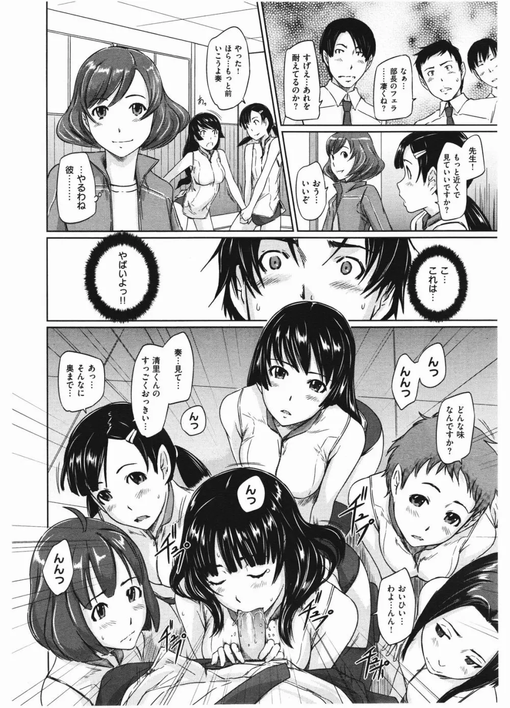 好きになったら一直線! Page.14