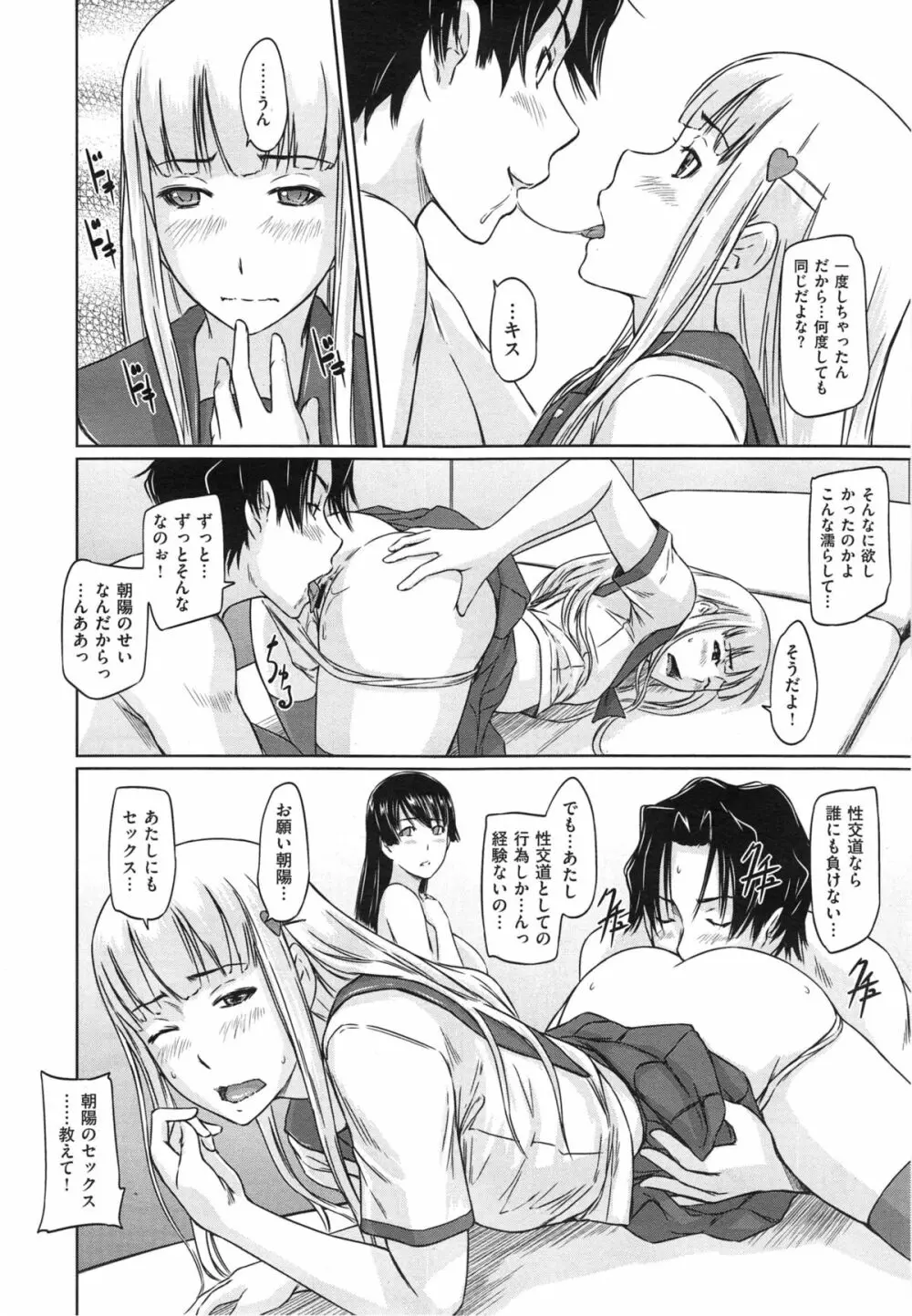 好きになったら一直線! Page.140