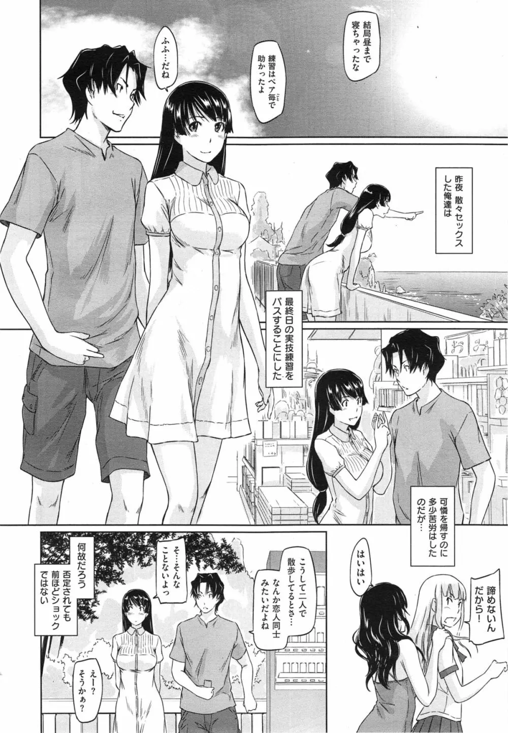 好きになったら一直線! Page.146