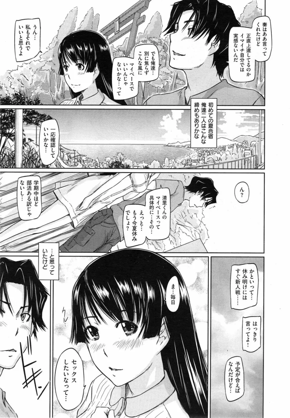 好きになったら一直線! Page.147