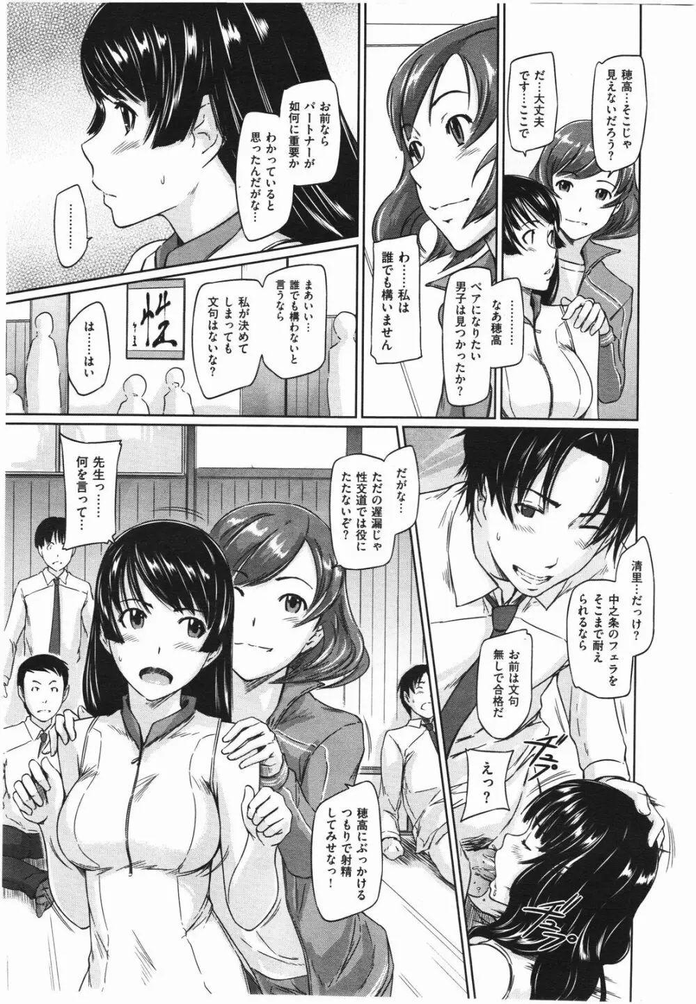 好きになったら一直線! Page.15