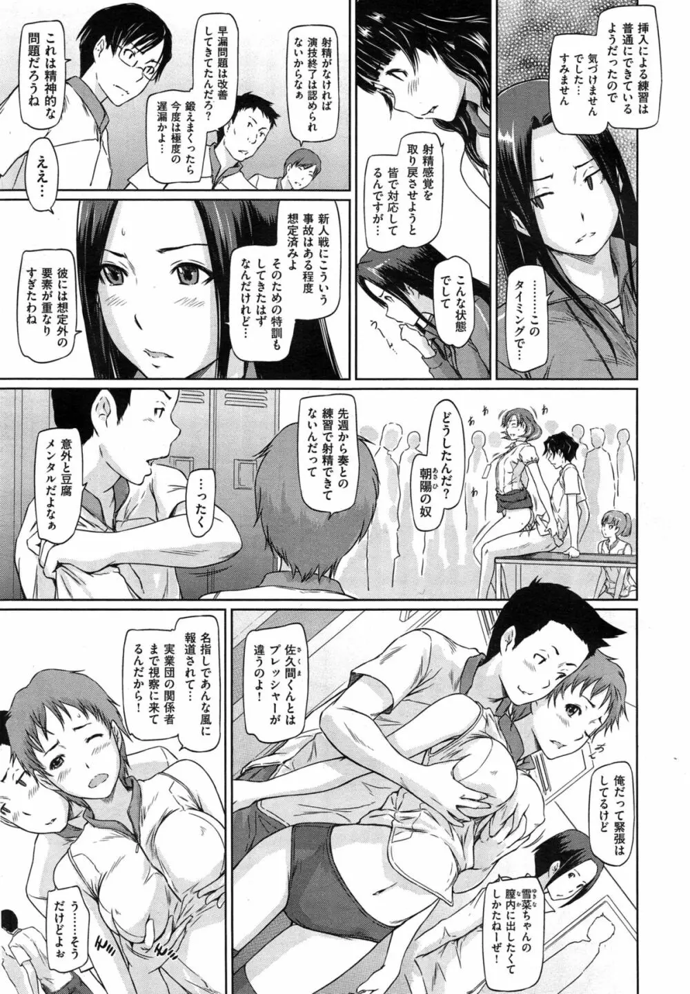 好きになったら一直線! Page.151