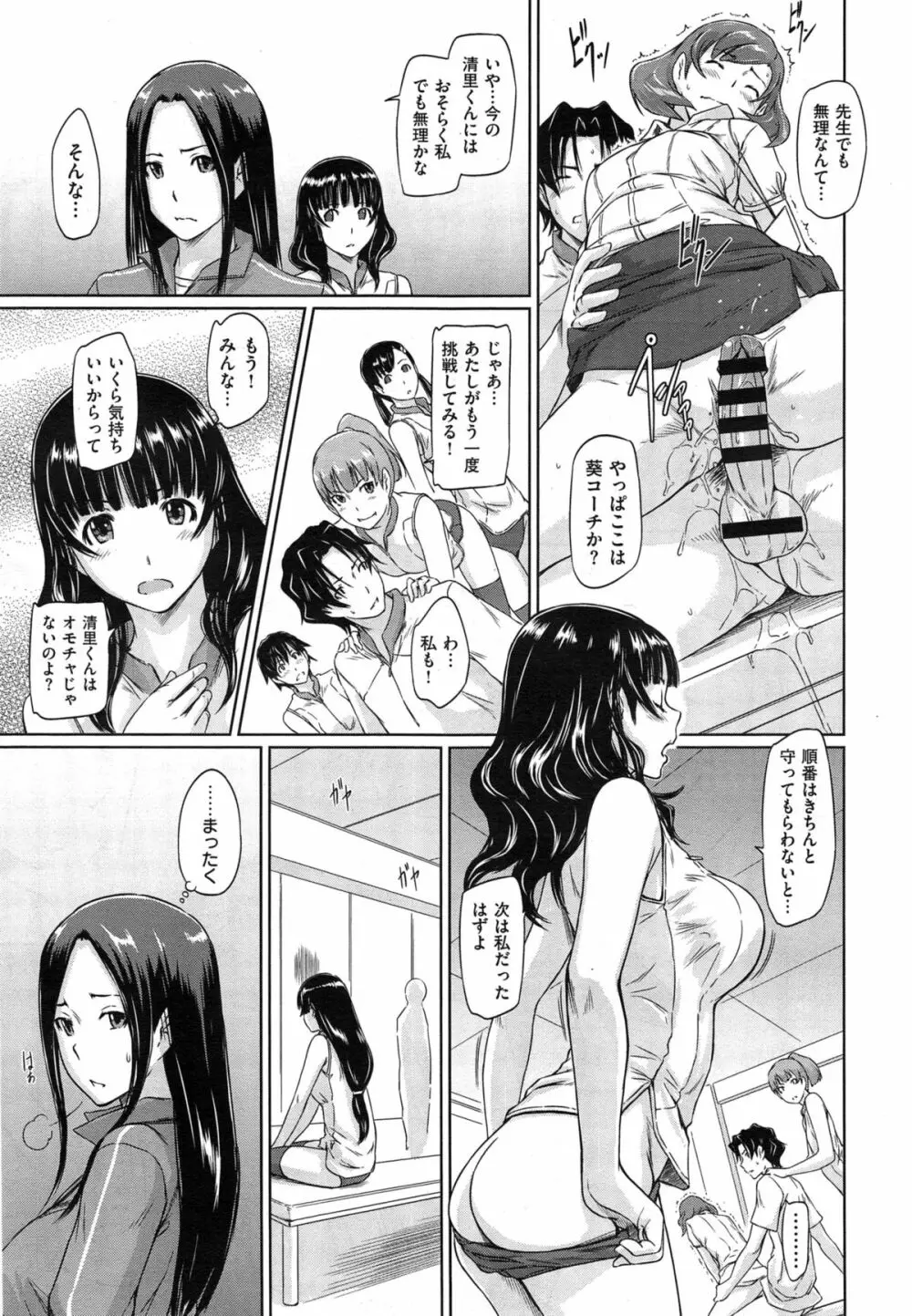 好きになったら一直線! Page.153
