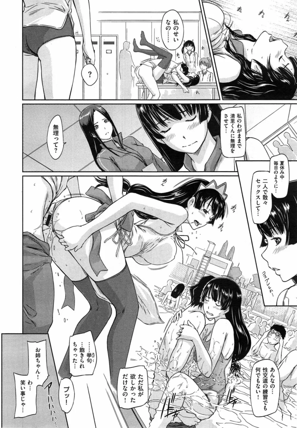 好きになったら一直線! Page.154