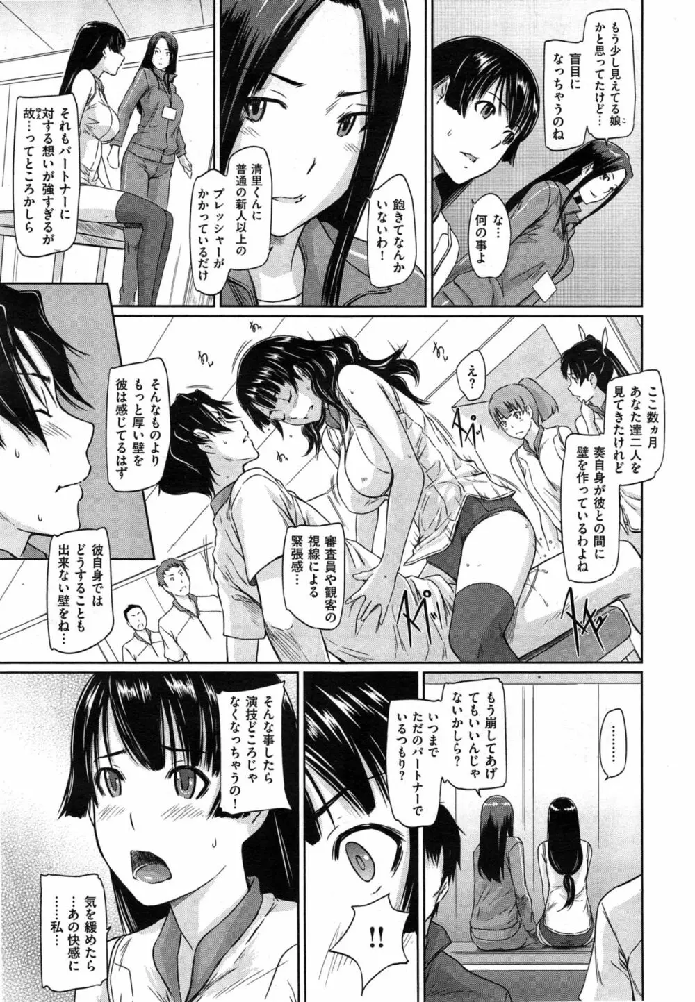 好きになったら一直線! Page.155