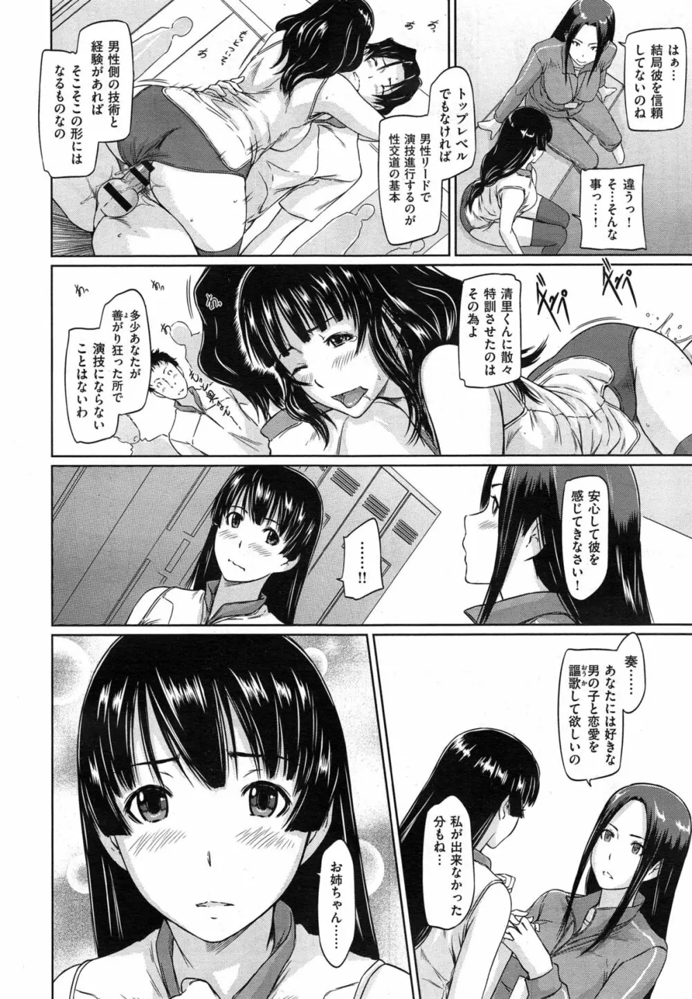 好きになったら一直線! Page.156