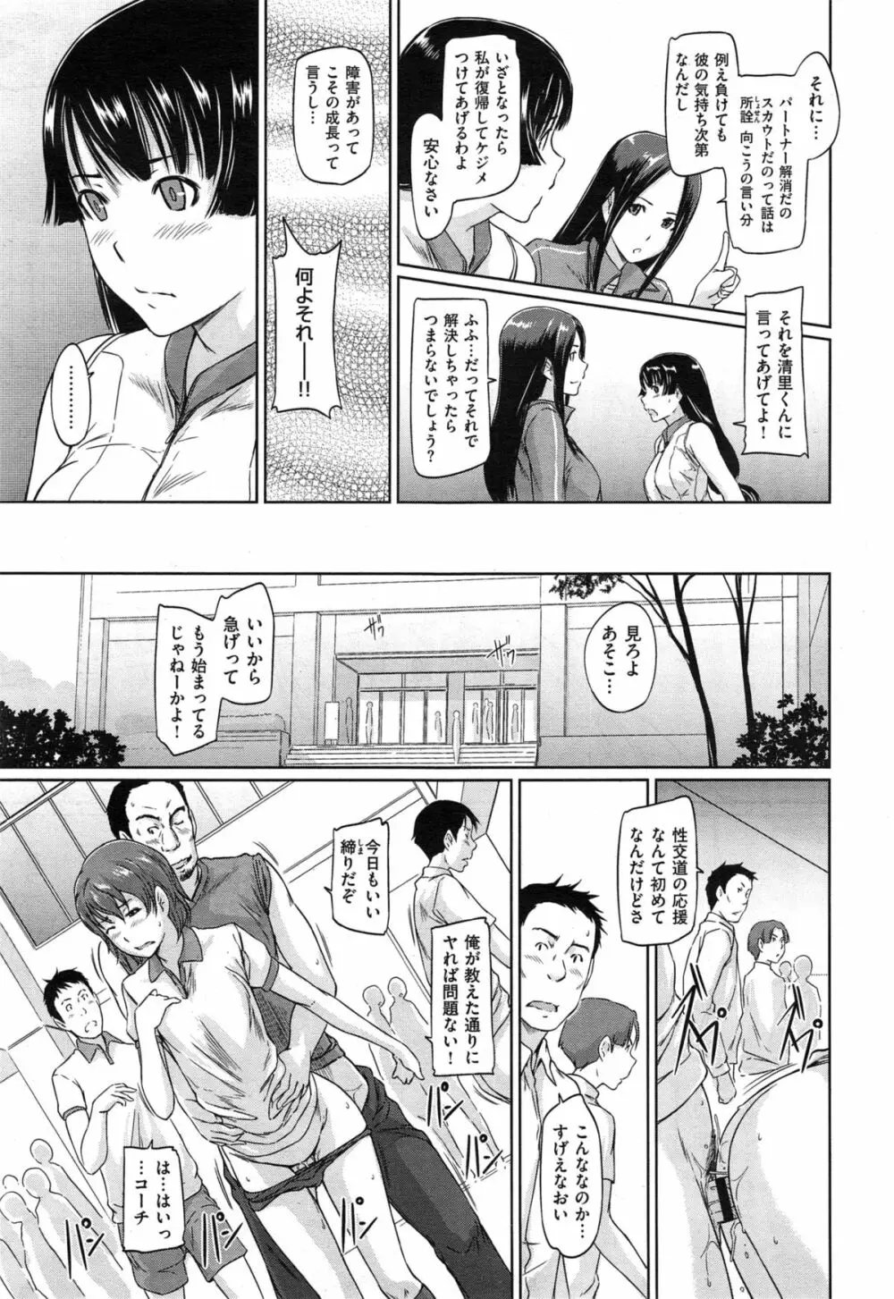 好きになったら一直線! Page.157